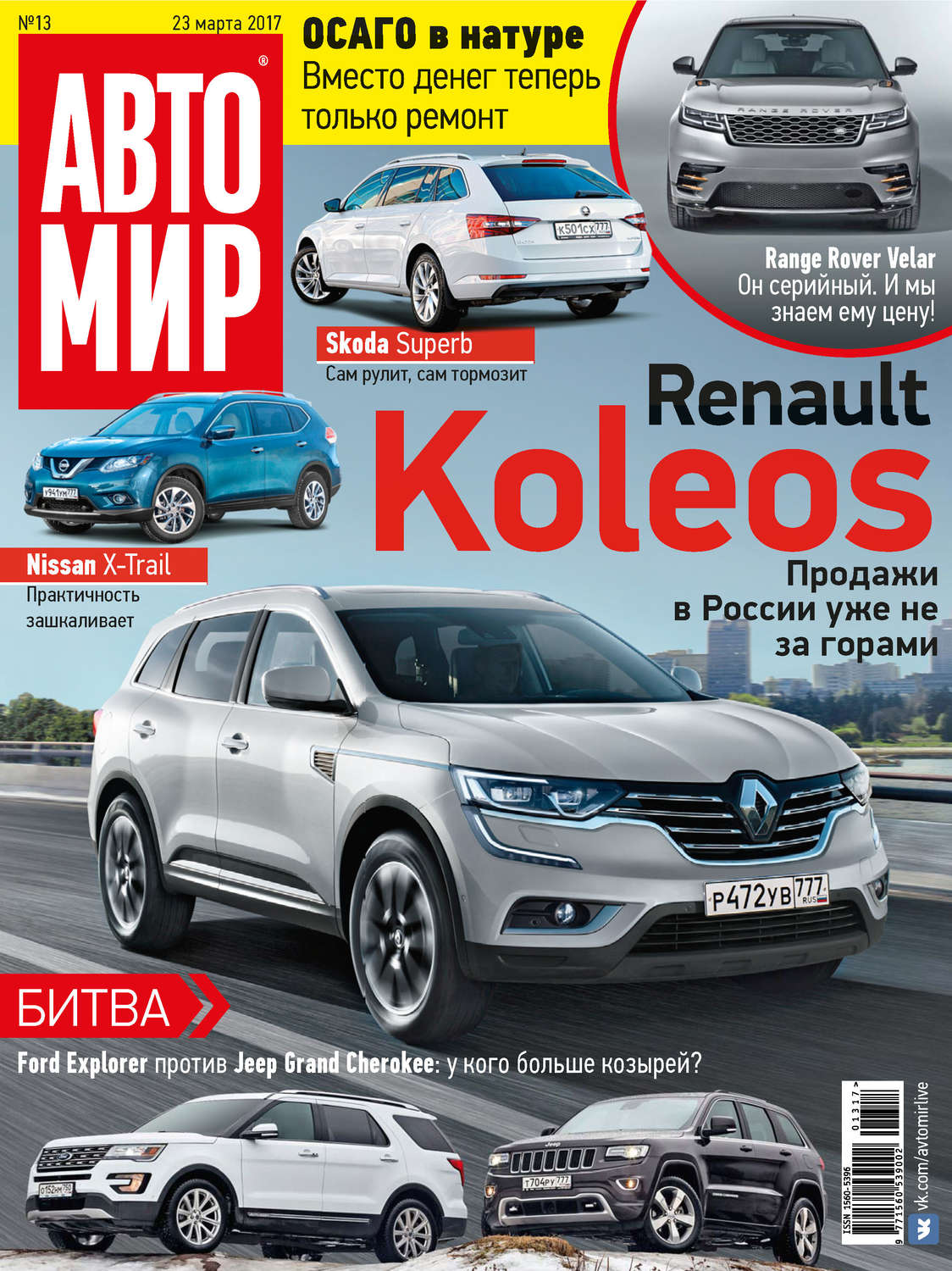 Обложка книги «АвтоМир №13/2017»
