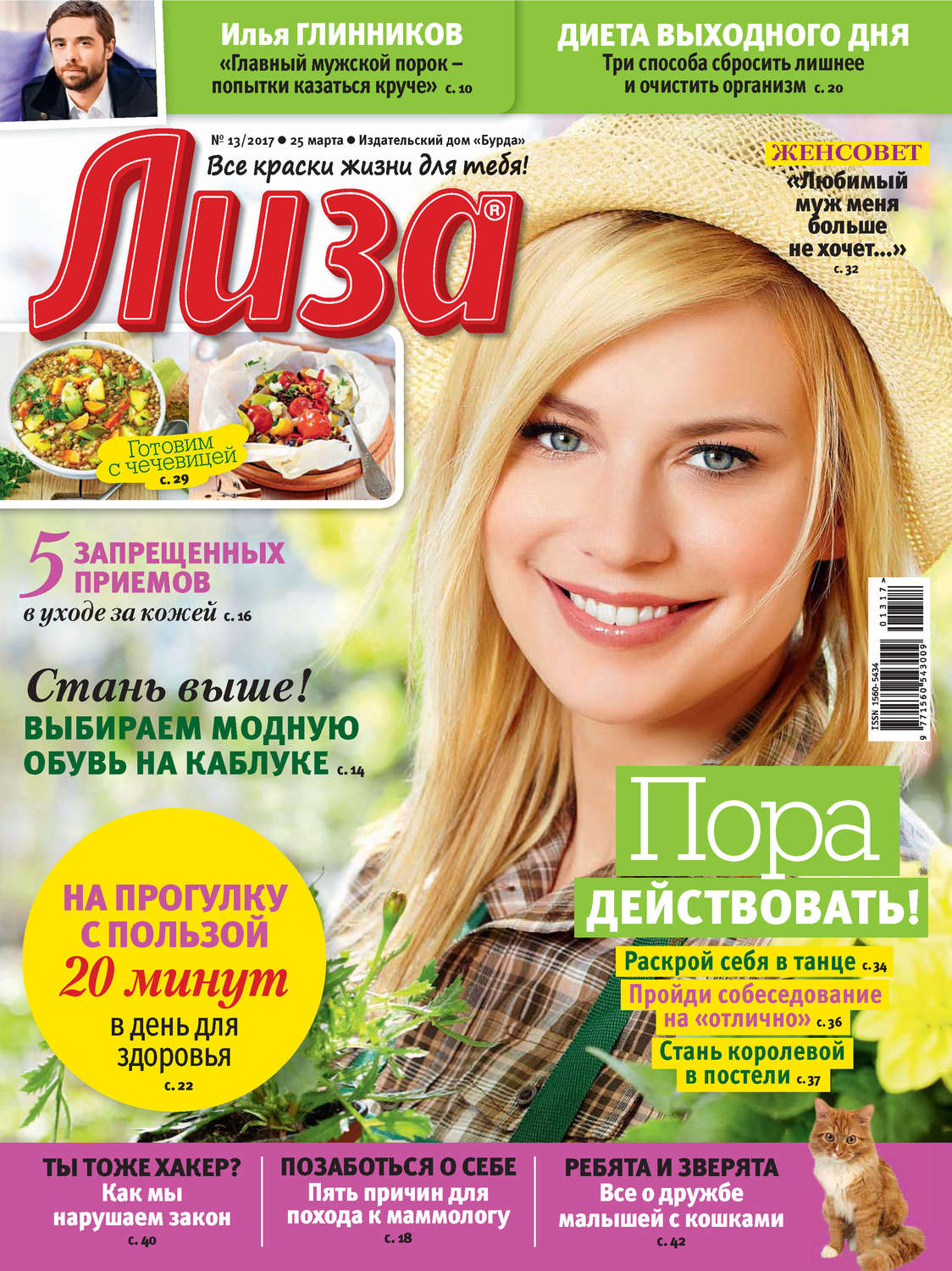 Обложка книги «Журнал «Лиза» №13/2017»