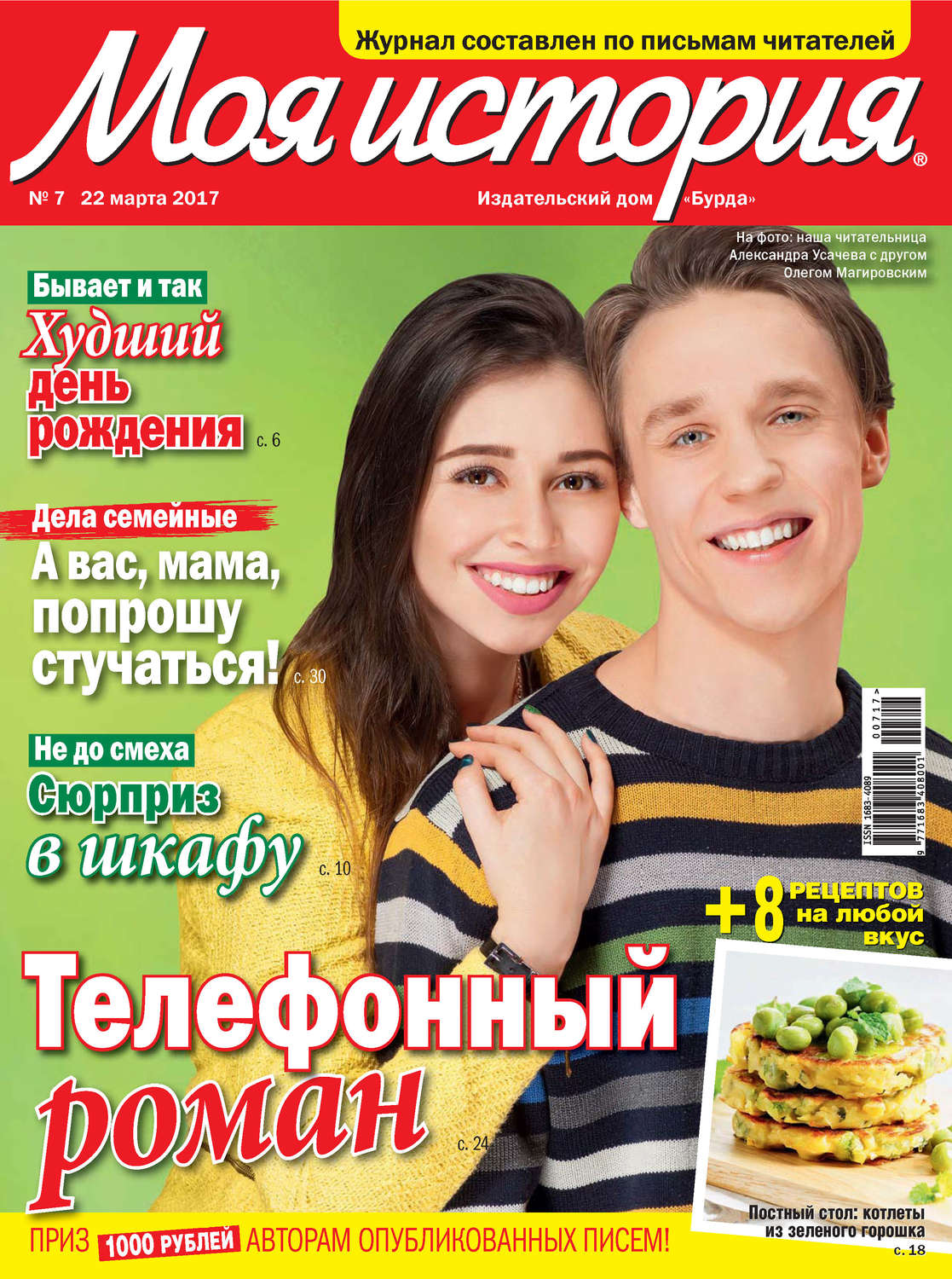 Обложка книги «Журнал «Моя история» №07/2017»