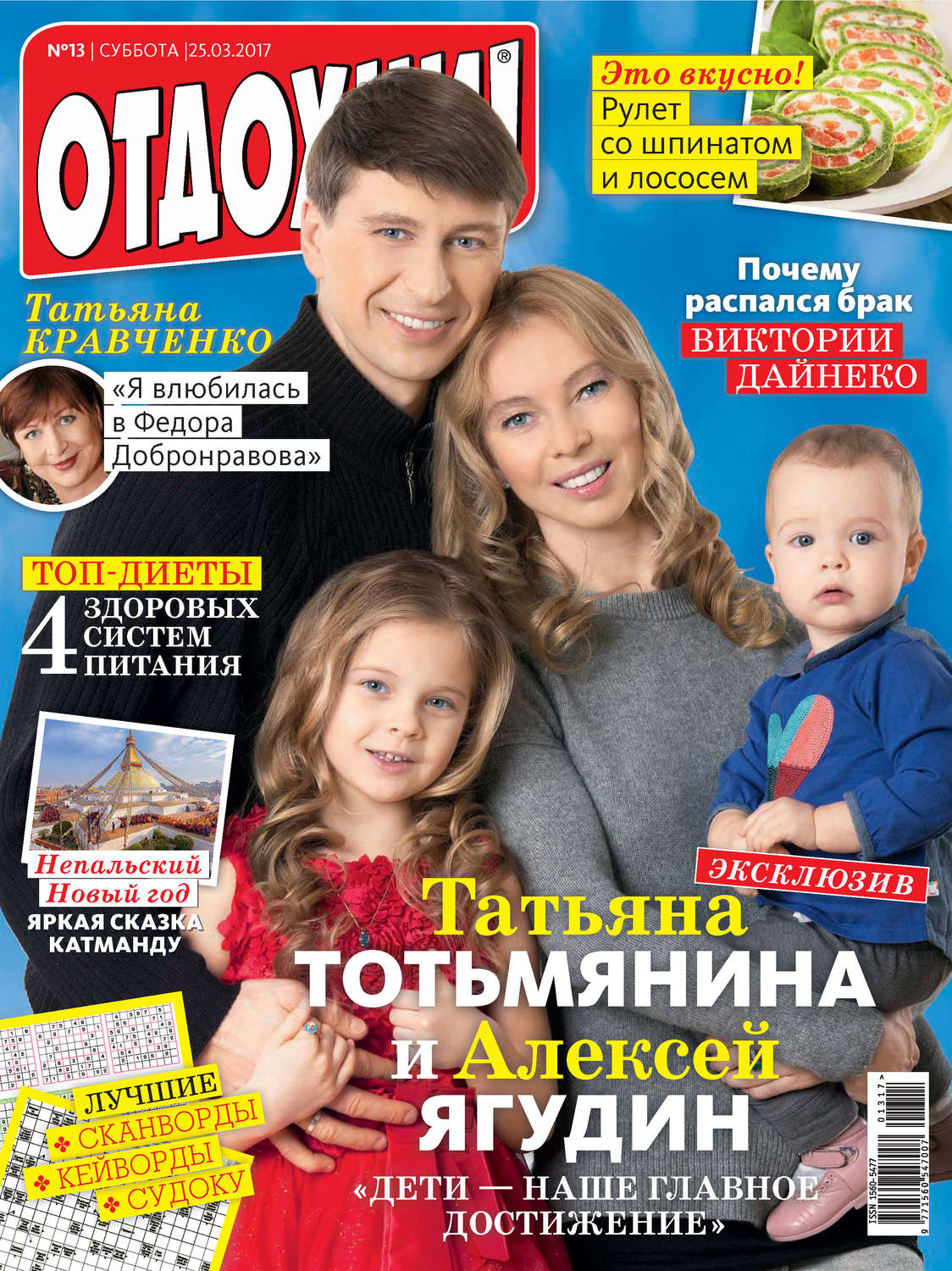 Обложка книги «Журнал «Отдохни!» №13/2017»