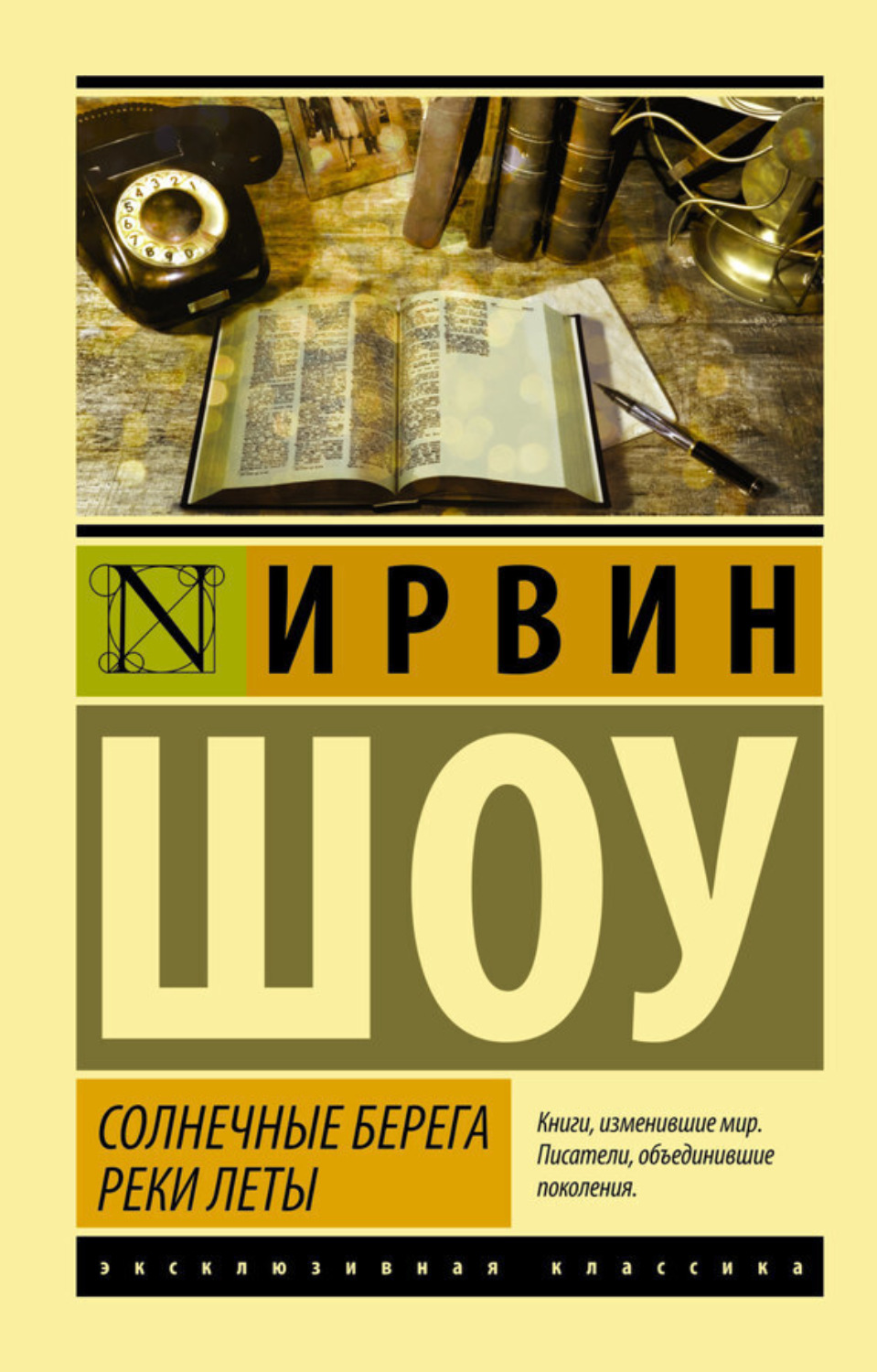 Обложка книги «Солнечные берега реки Леты (сборник)»