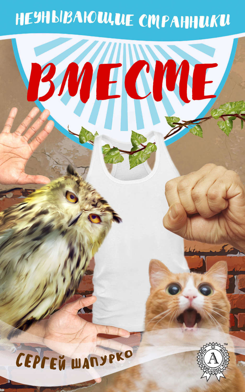 Обложка книги «Вместе»