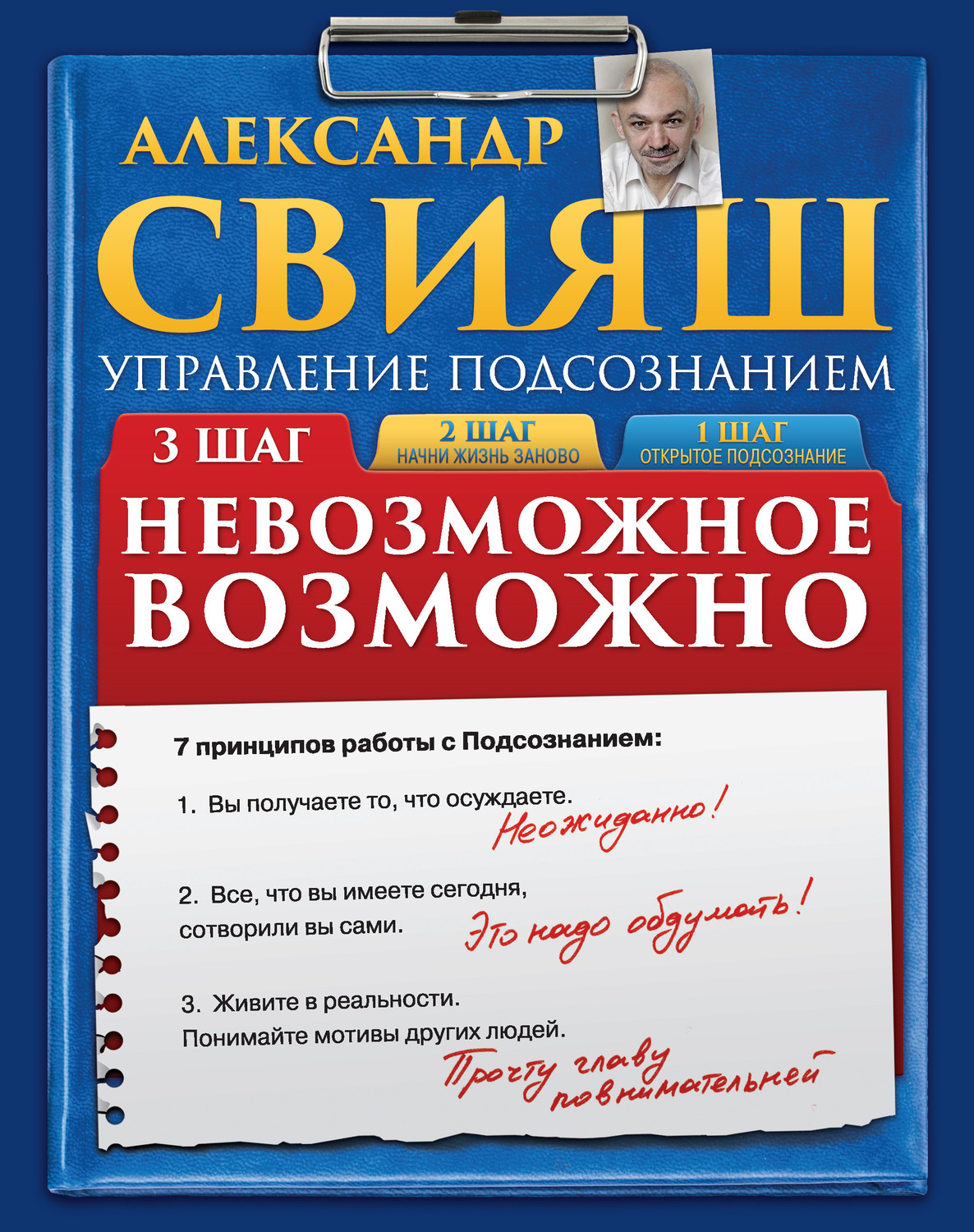 Обложка книги «Невозможное возможно»