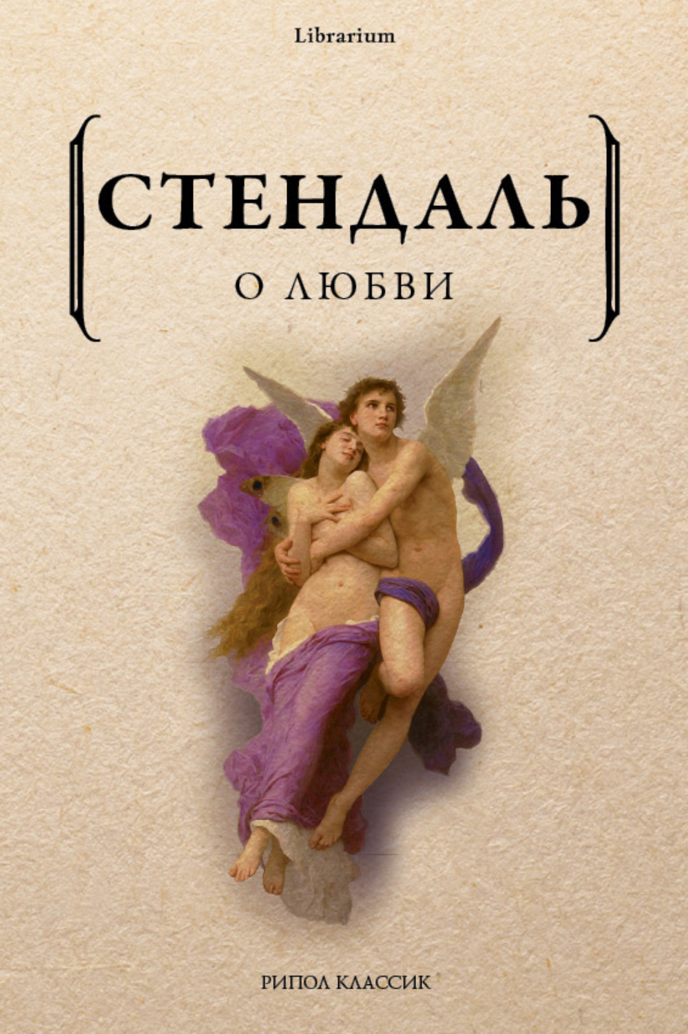 Обложка книги «О любви»