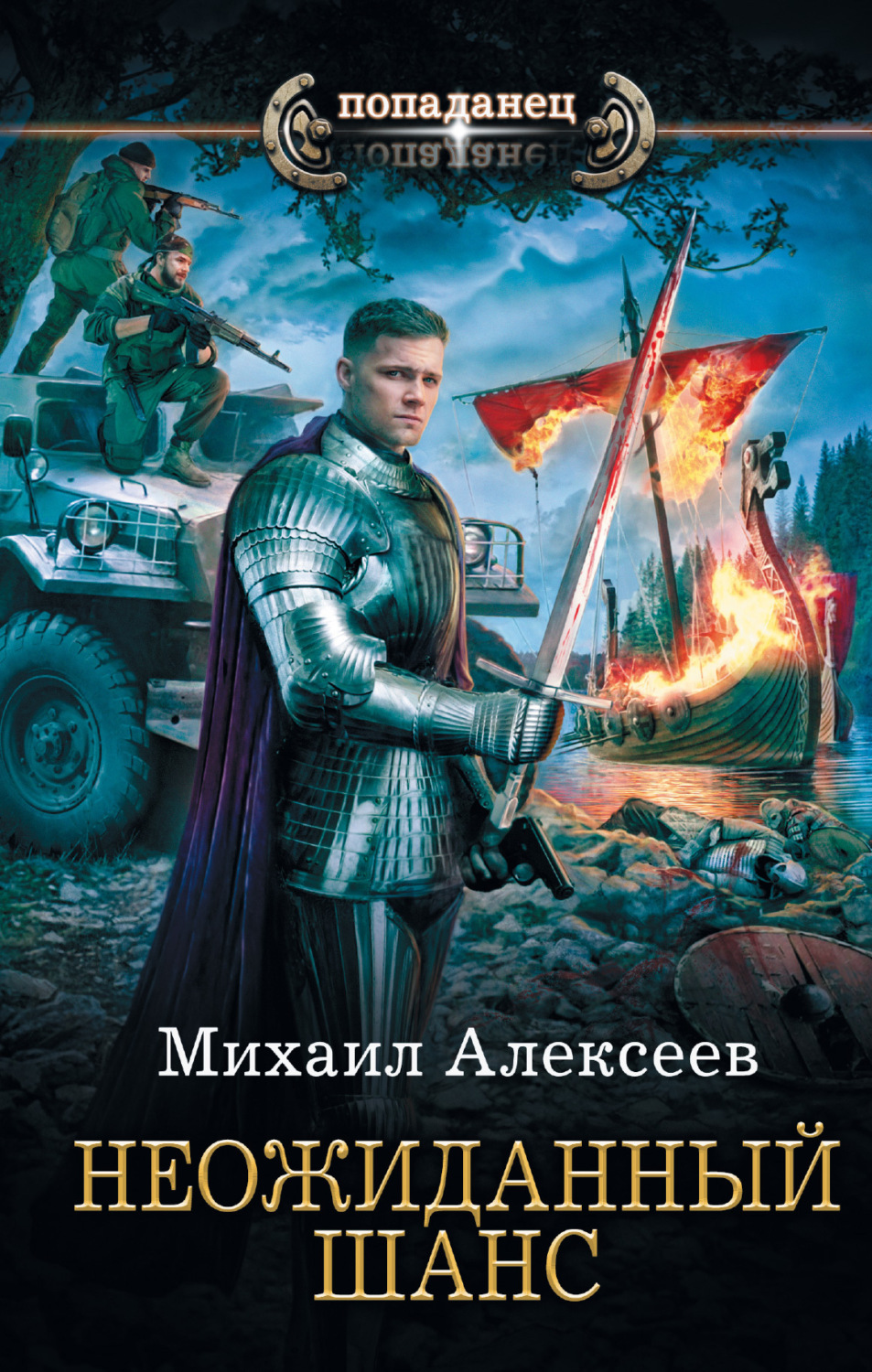 Обложка книги «Неожиданный шанс»