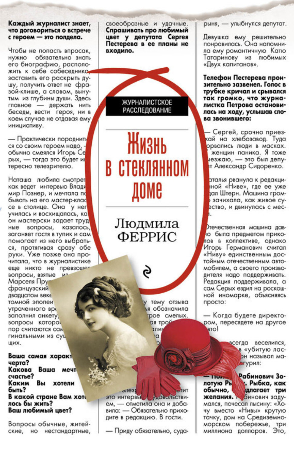 Обложка книги «Жизнь в стеклянном доме»