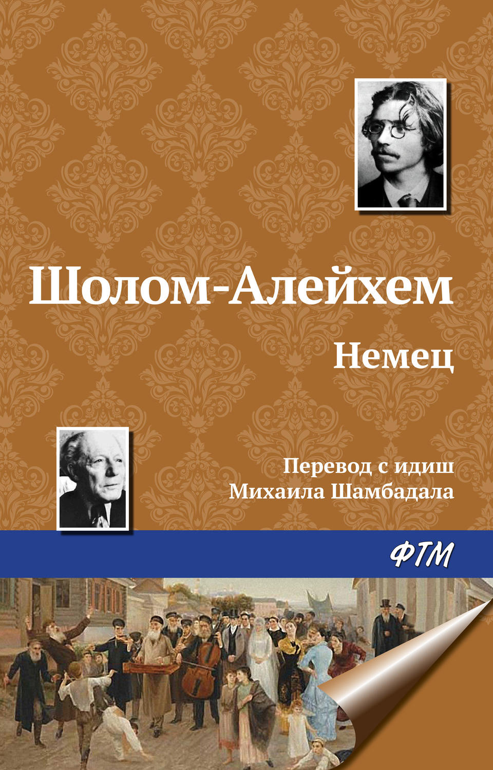 Обложка книги «Немец»
