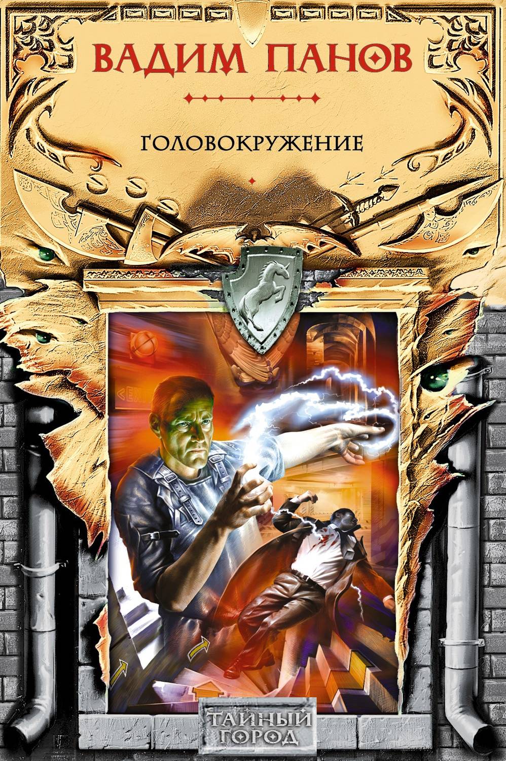Обложка книги «Головокружение»