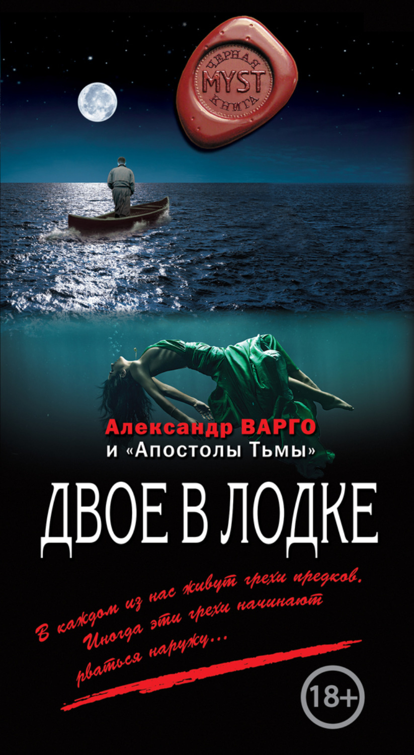 Обложка книги «Двое в лодке (сборник)»