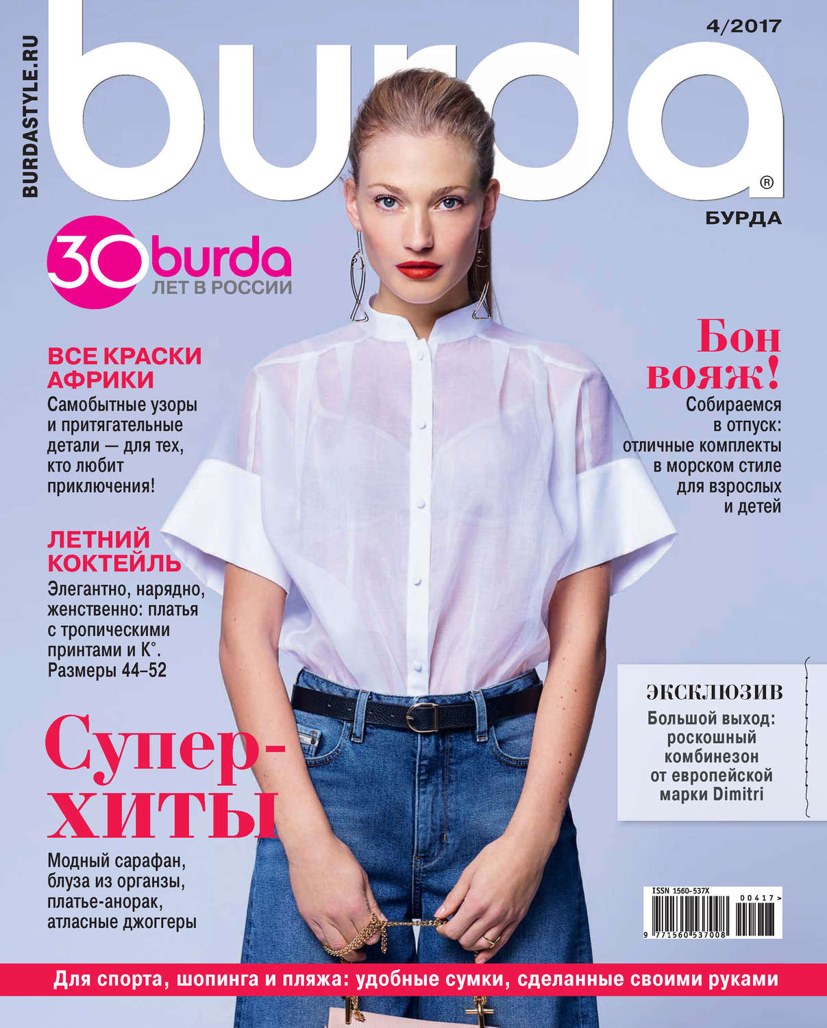 Обложка книги «Burda №04/2017»