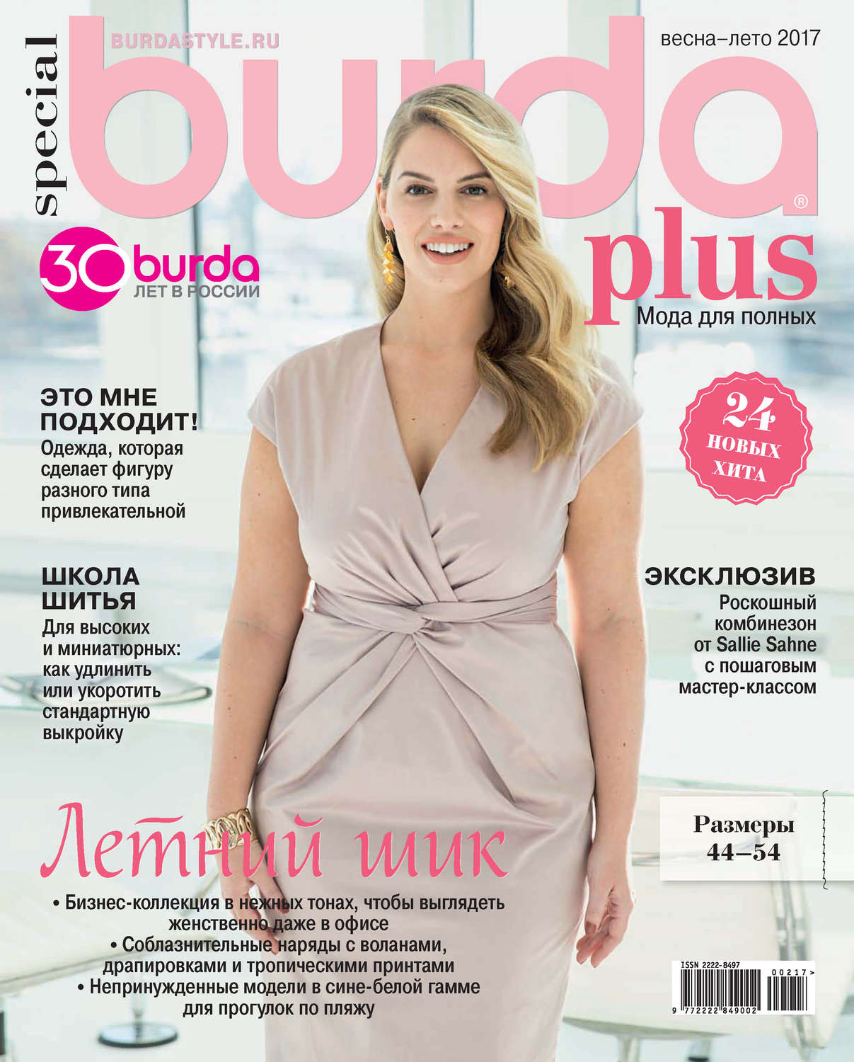 Обложка книги «Burda Special №02/2017»