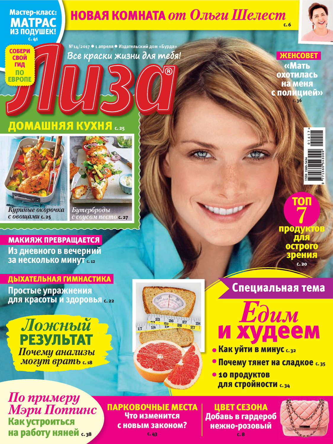 Обложка книги «Журнал «Лиза» №14/2017»