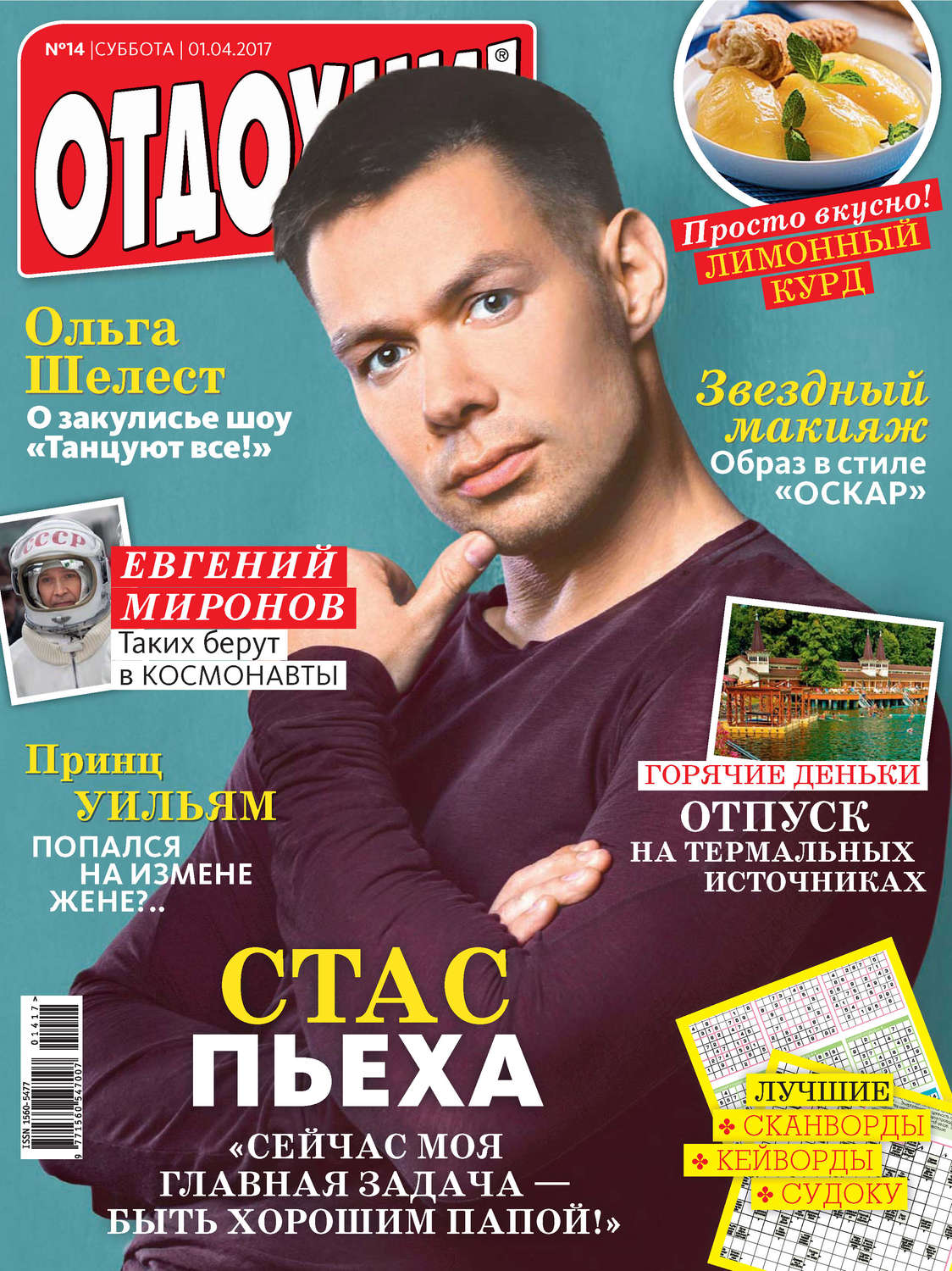 Обложка книги «Журнал «Отдохни!» №14/2017»