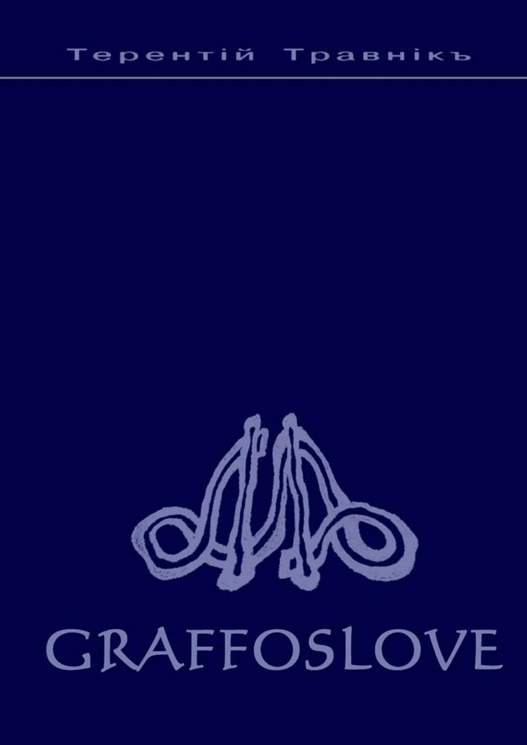 Обложка книги «GRAFFOSLOVE»
