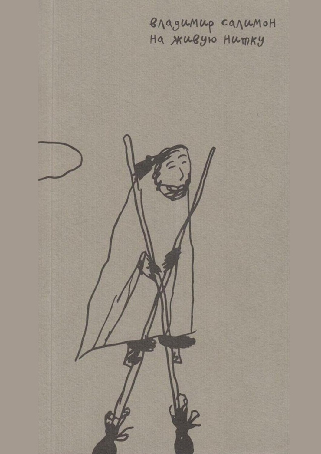 Обложка книги «На живую нитку»