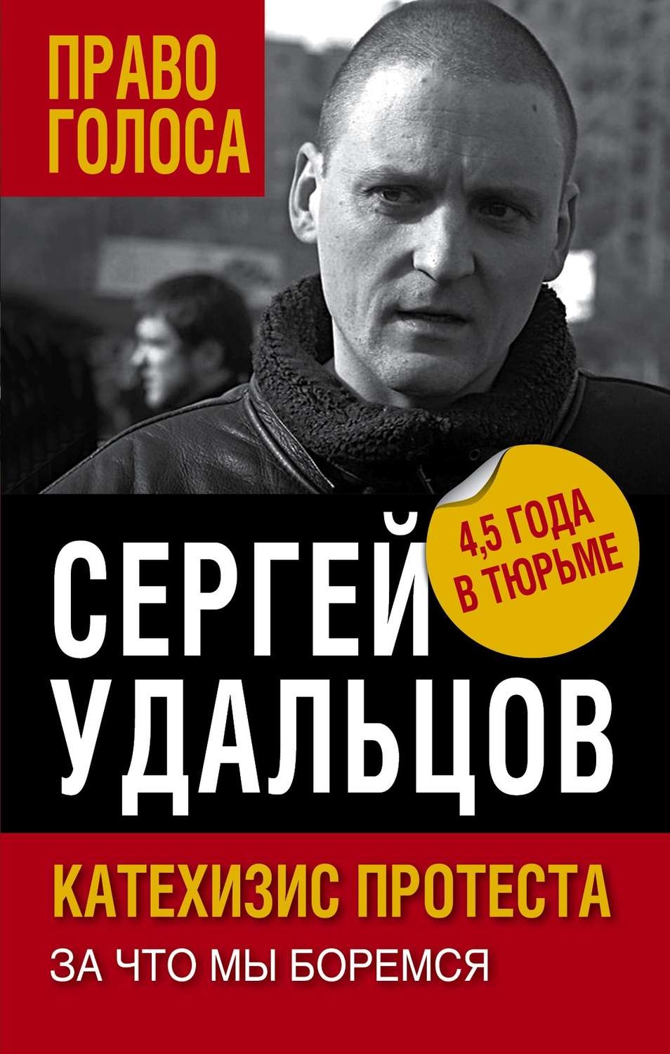 Обложка книги «Катехизис протеста. За что мы боремся»