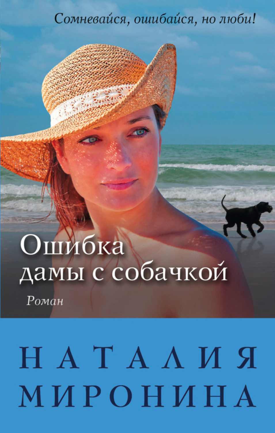 Обложка книги «Ошибка дамы с собачкой»