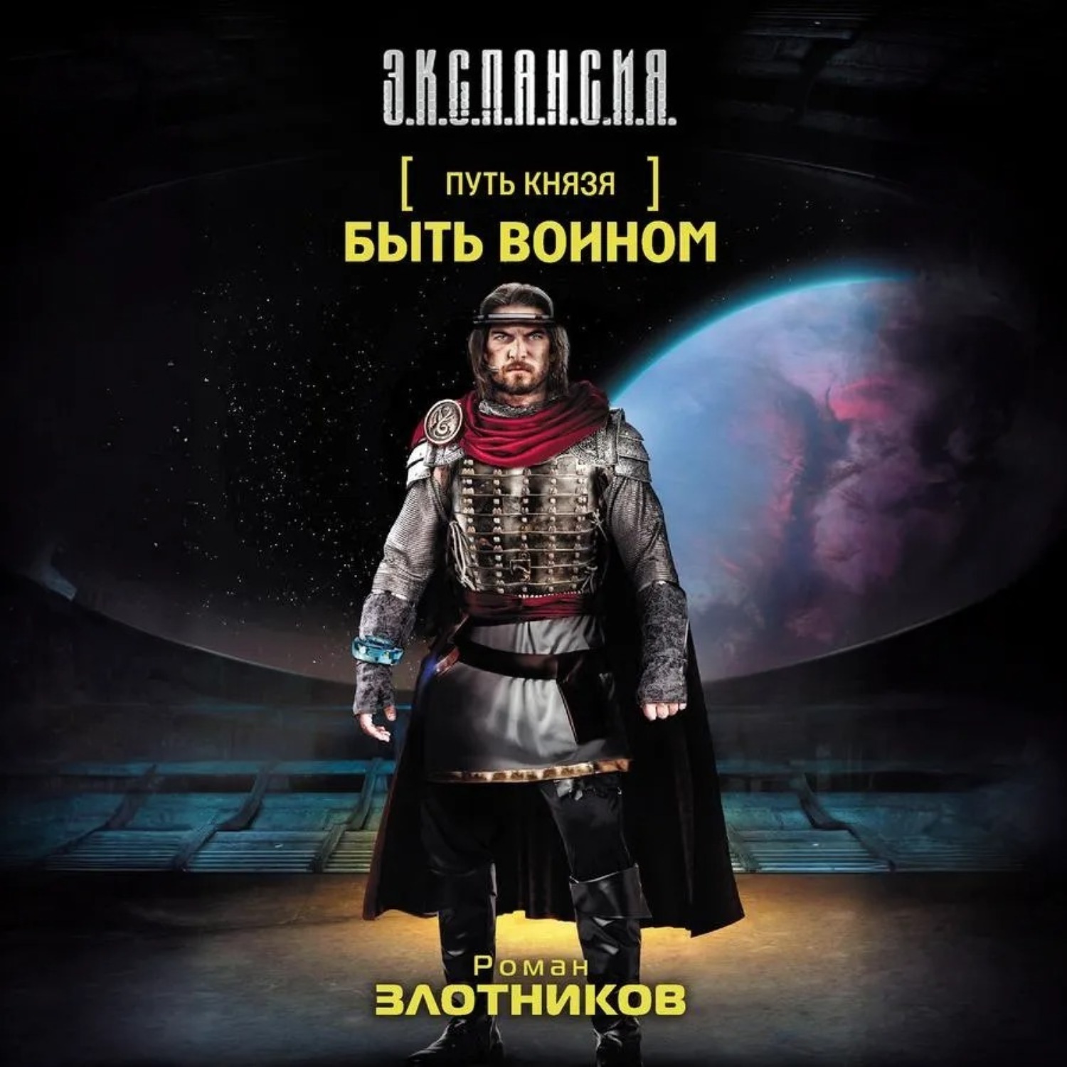 Обложка книги «Быть воином»
