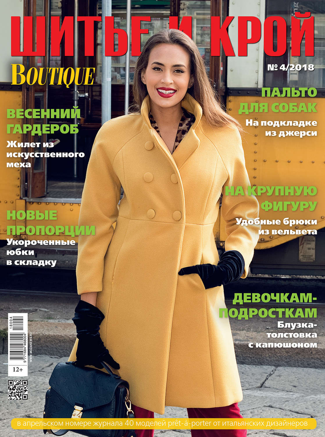 Обложка книги «ШиК: Шитье и крой №04/2018»