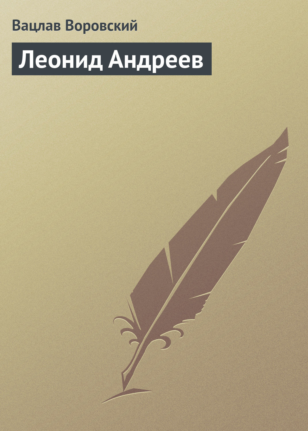 Обложка книги «Леонид Андреев»