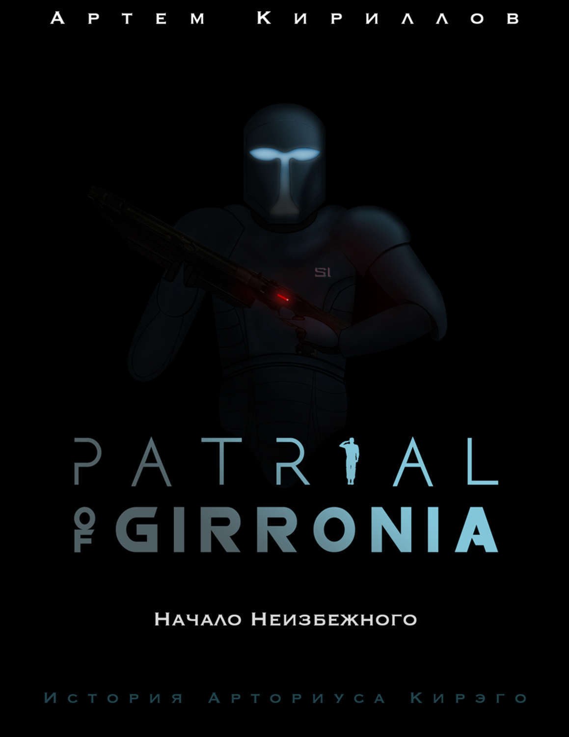 Обложка книги «Patrial of Girronia: Начало неизбежного»
