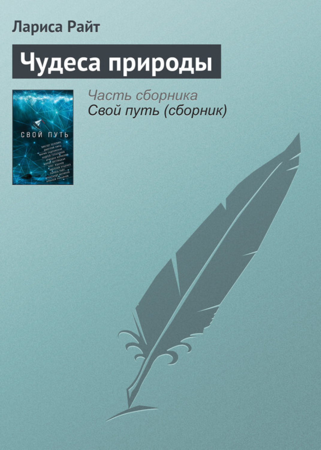 Обложка книги «Чудеса природы»