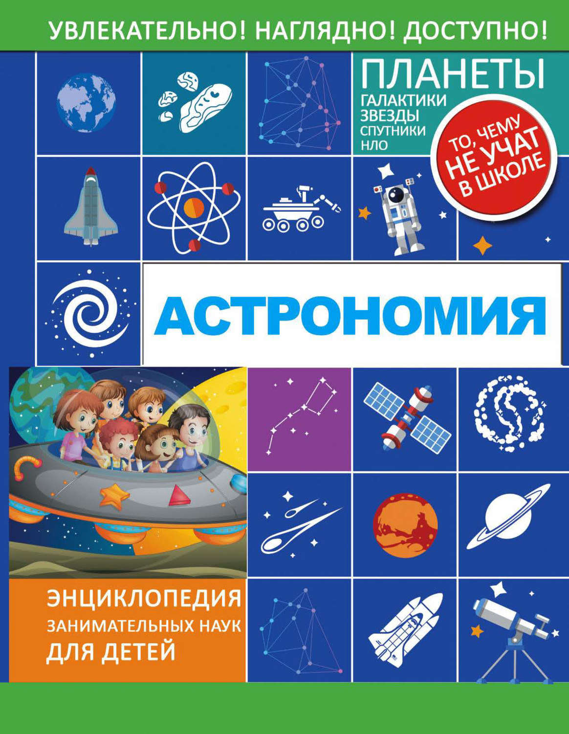 Обложка книги «Астрономия»