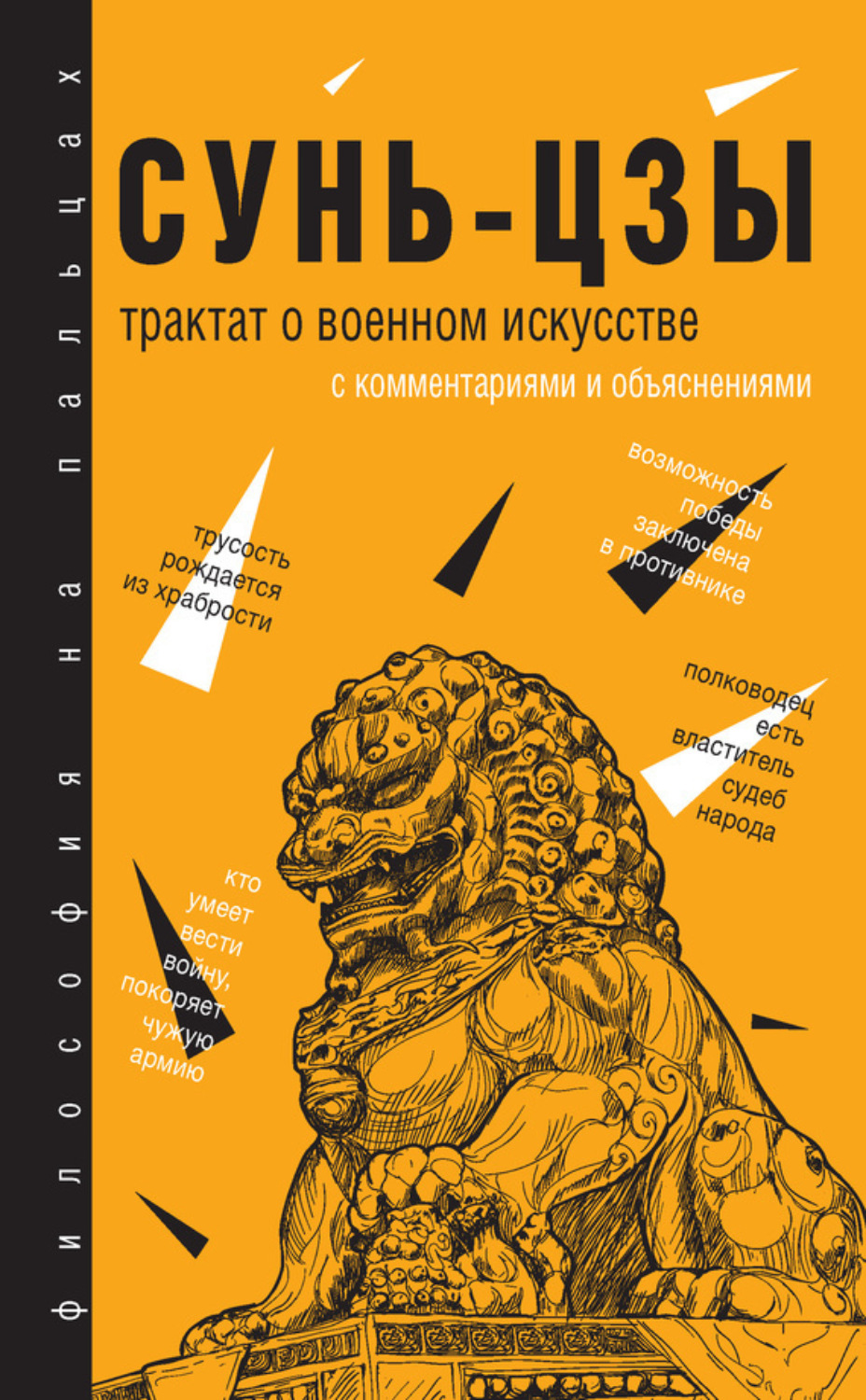 Обложка книги «Трактат о военном искусстве»