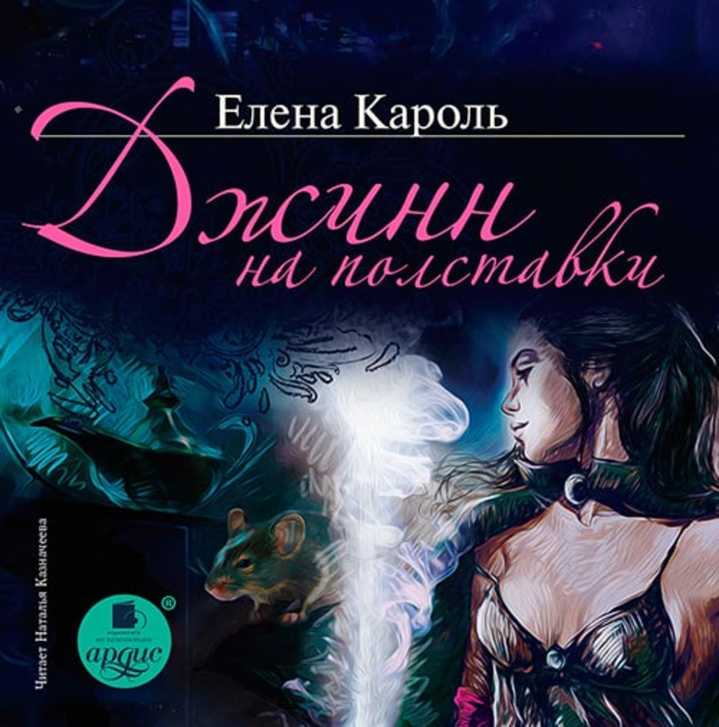 Обложка книги «Джинн на полставки»