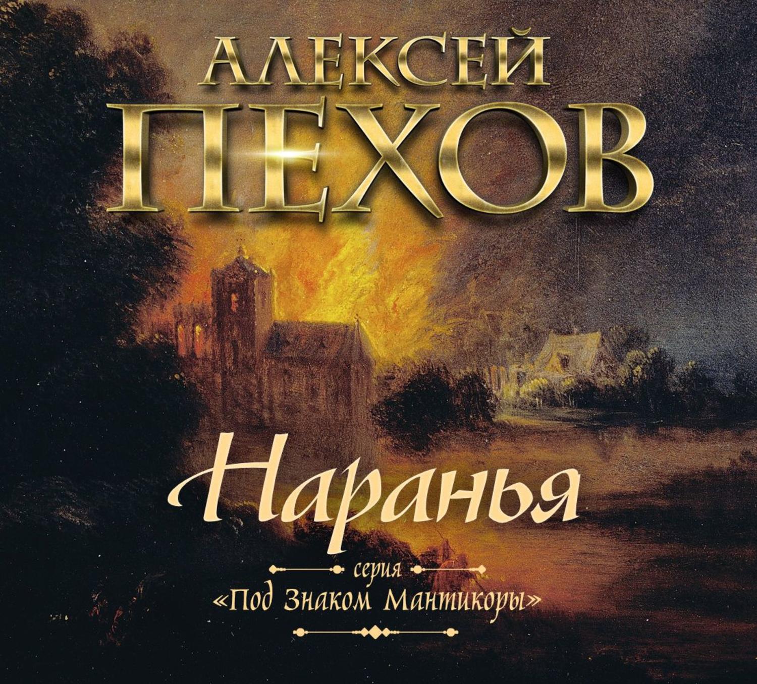 Обложка книги «Наранья»