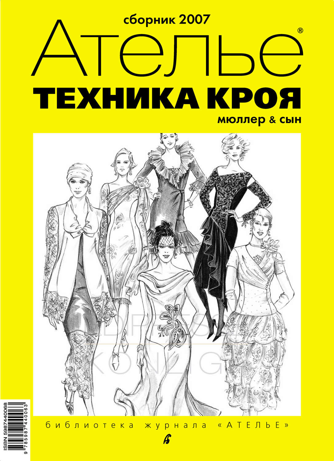 Обложка книги «Сборник «Ателье – 2007». М.Мюллер и сын. Техника кроя»