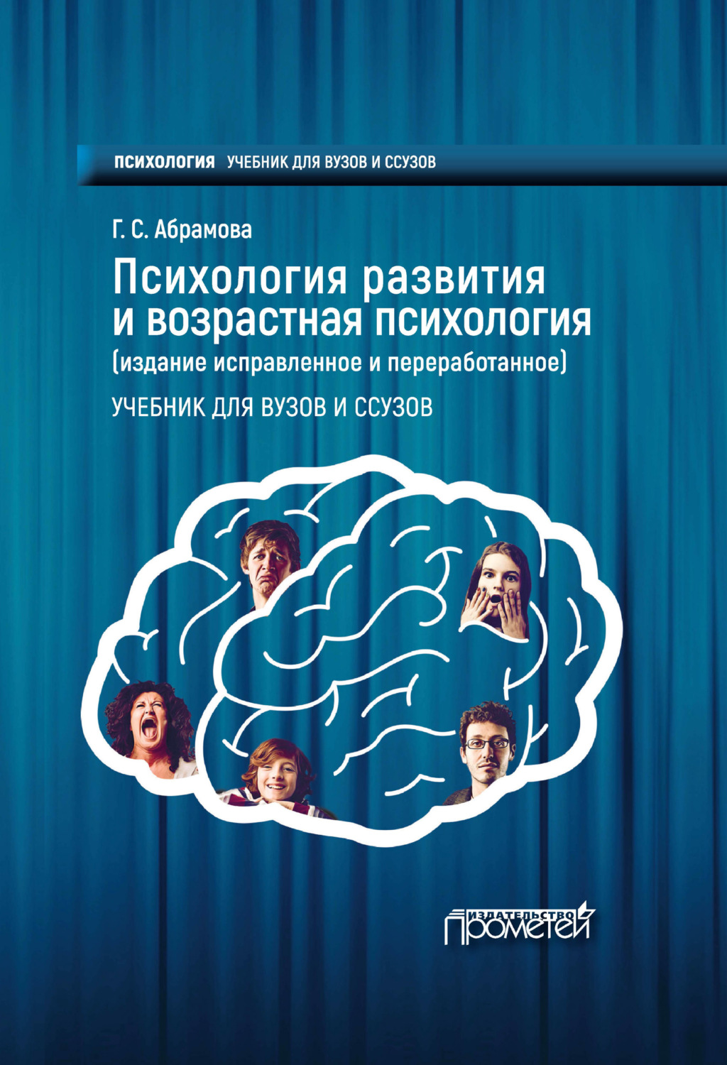 Обложка книги «Психология развития и возрастная психология»