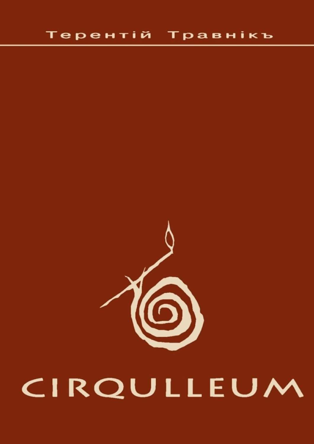 Обложка книги «Cirqulleum»