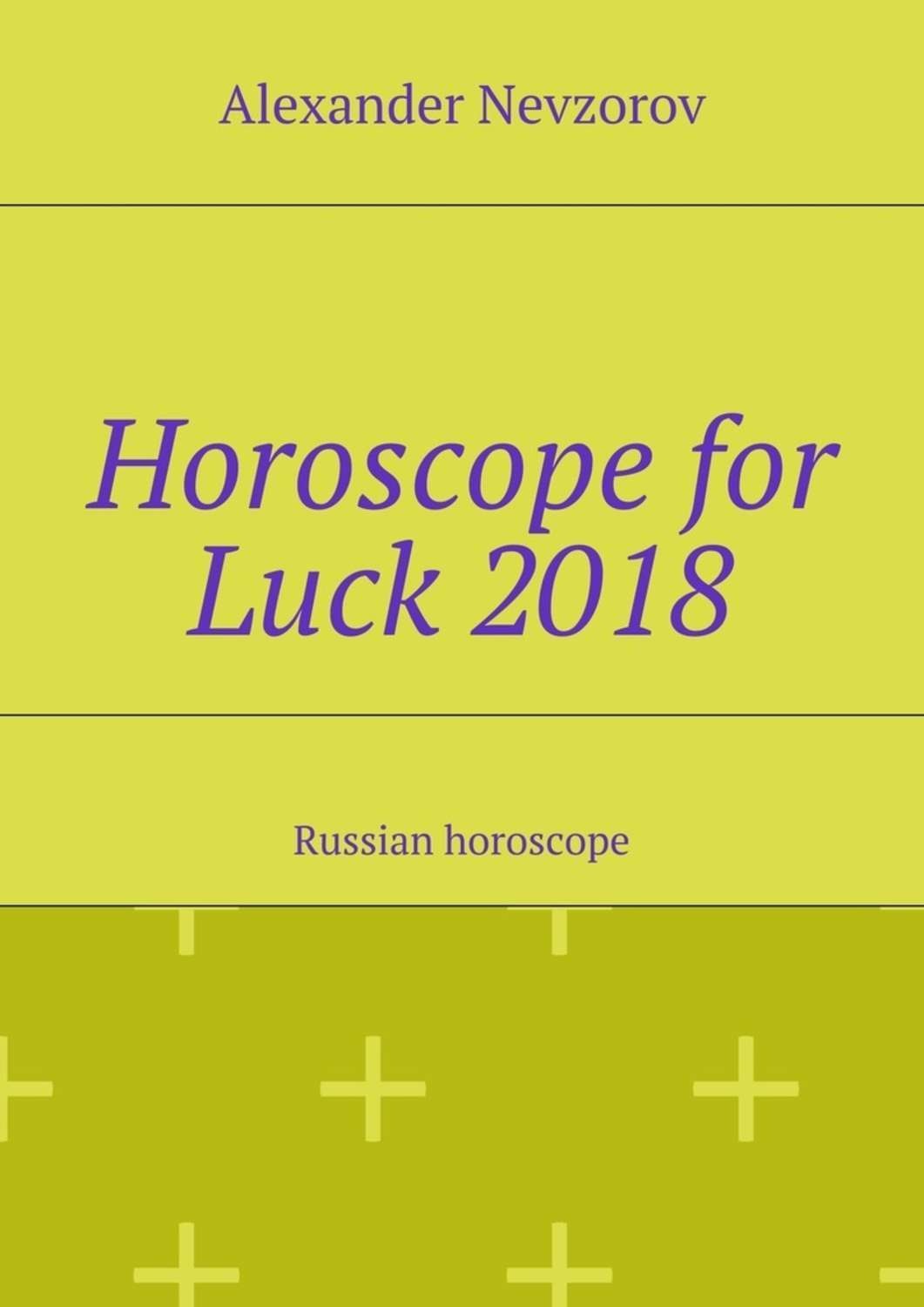 Обложка книги «Horoscope for Luck 2018. Russian horoscope»