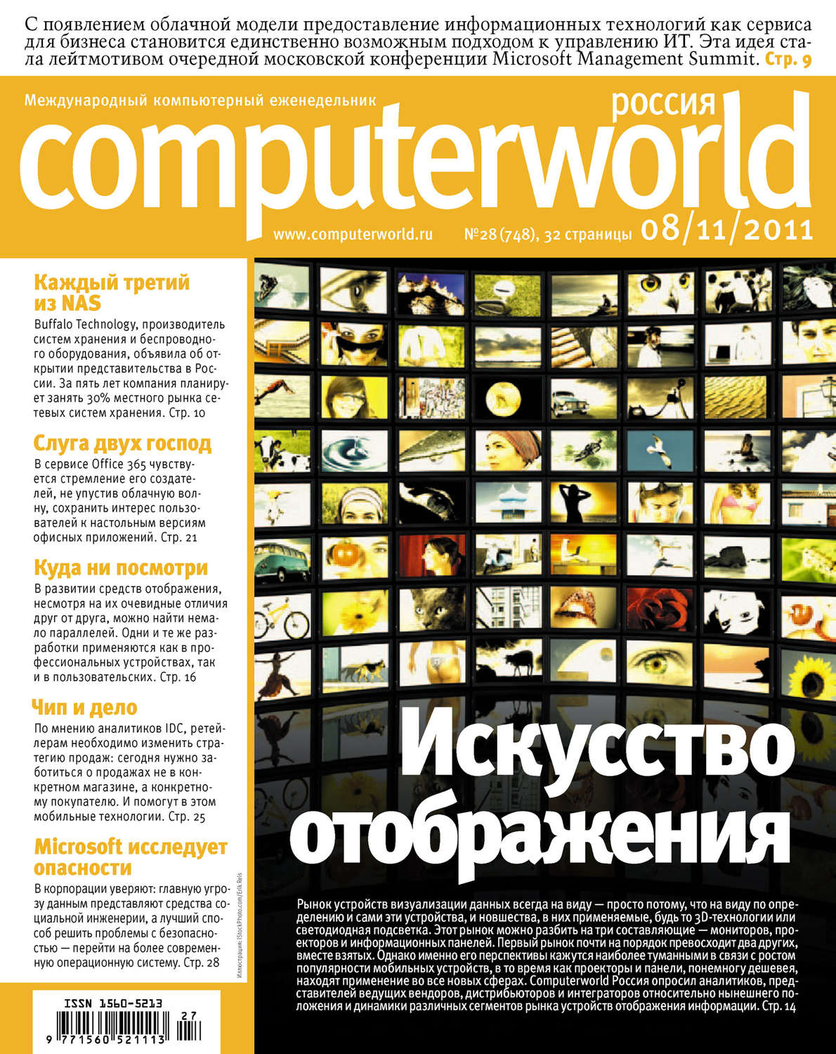 Обложка книги «Журнал Computerworld Россия №27/2011»