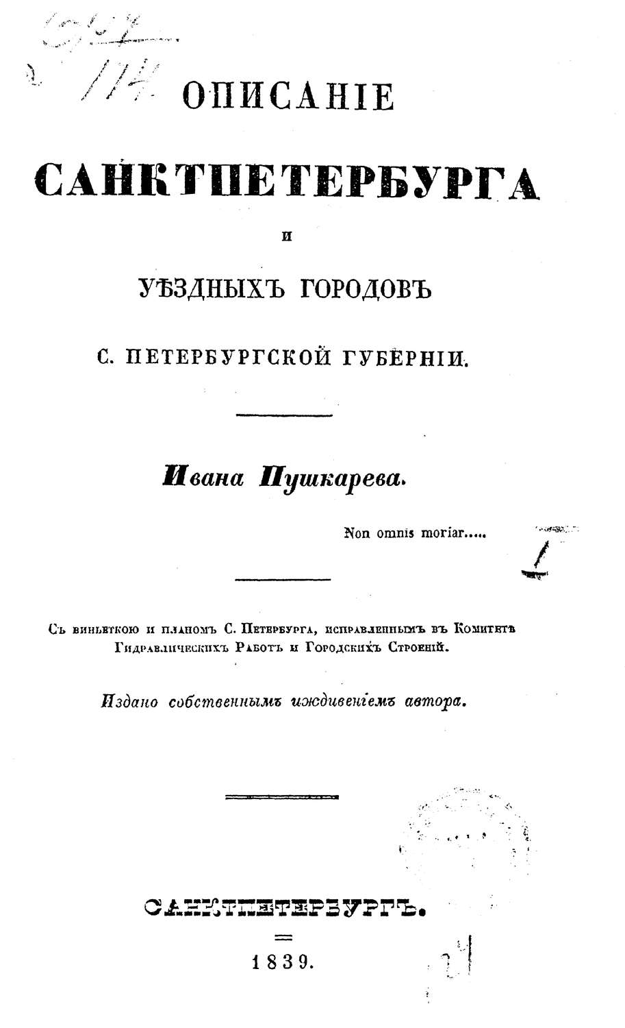 Обложка книги «Описание Санкт-Петербурга и уездных городов С.-Петербургской губернии»