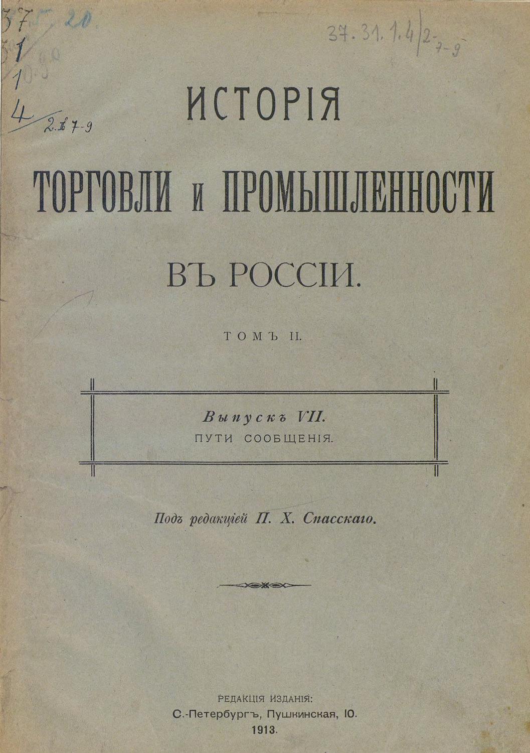 Обложка книги «История торговли и промышленности в России. Том 2»