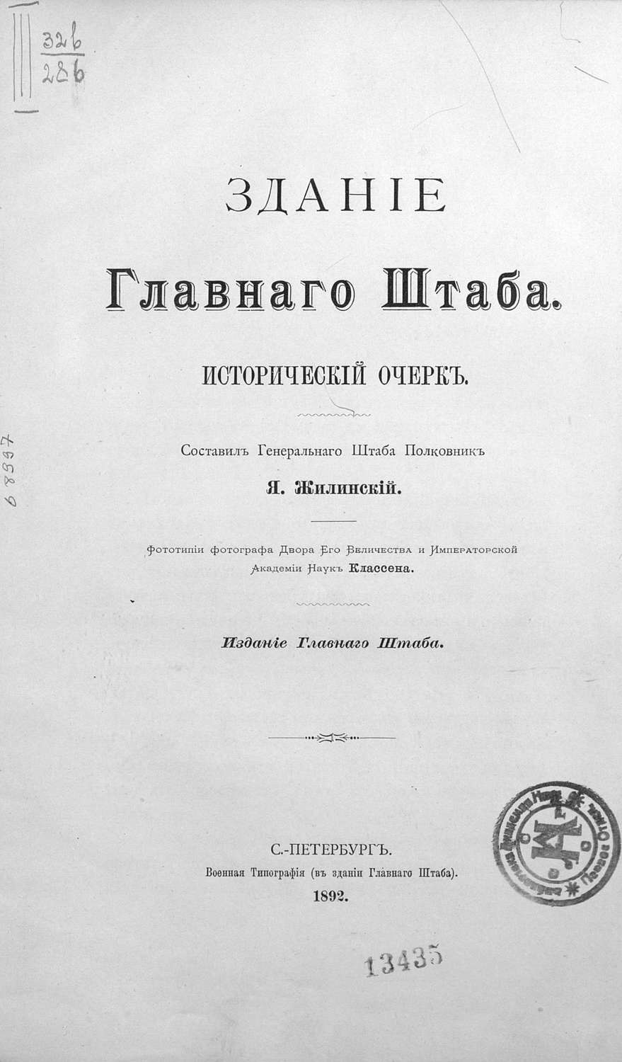 Обложка книги «Здание Главного Штаба»