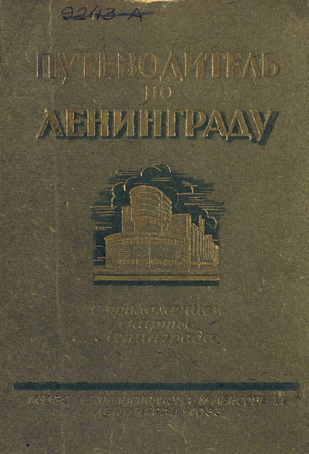 Обложка книги «Путеводитель по Ленинграду»