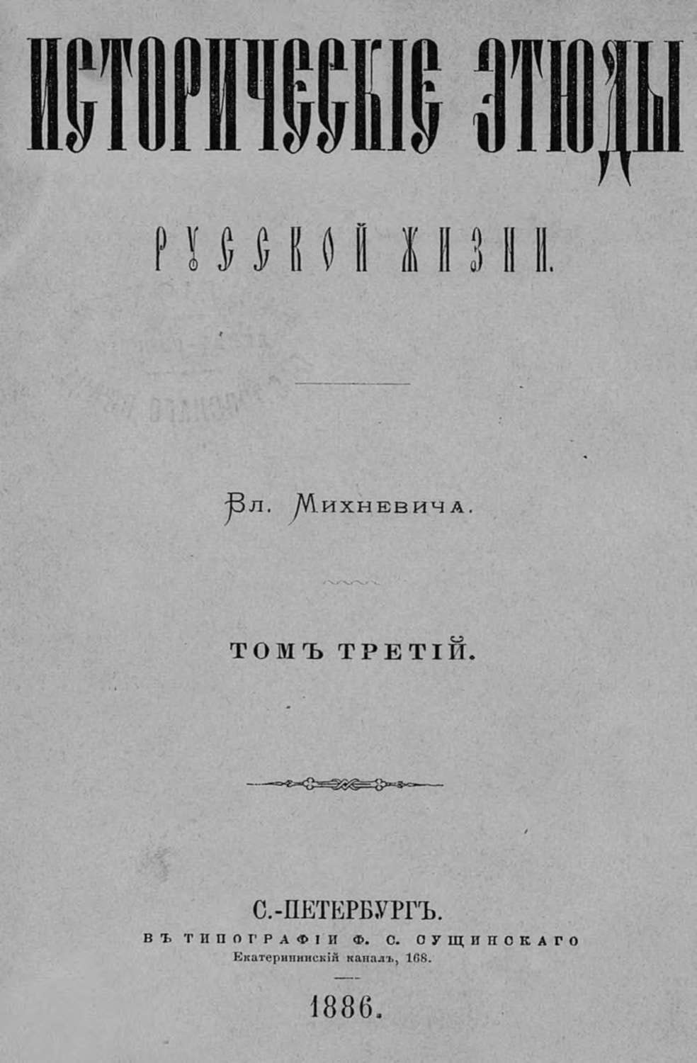 Обложка книги «Язвы Петербурга»