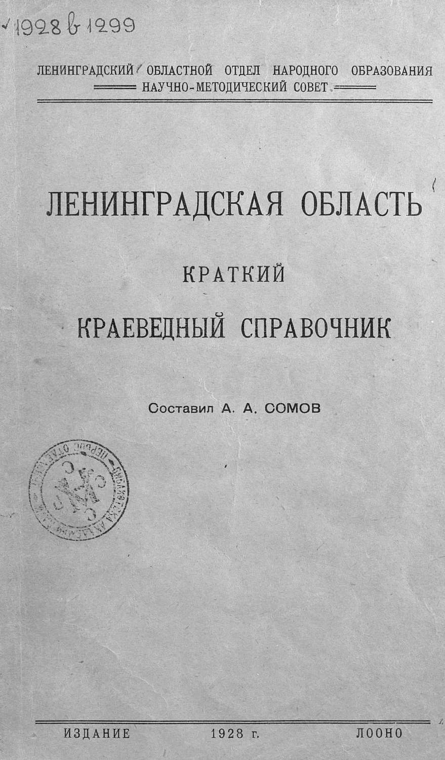Обложка книги «Ленинградская область»