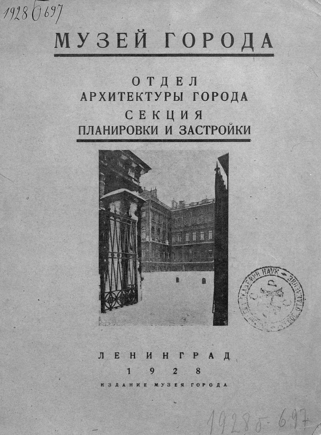 Обложка книги «Музей города»