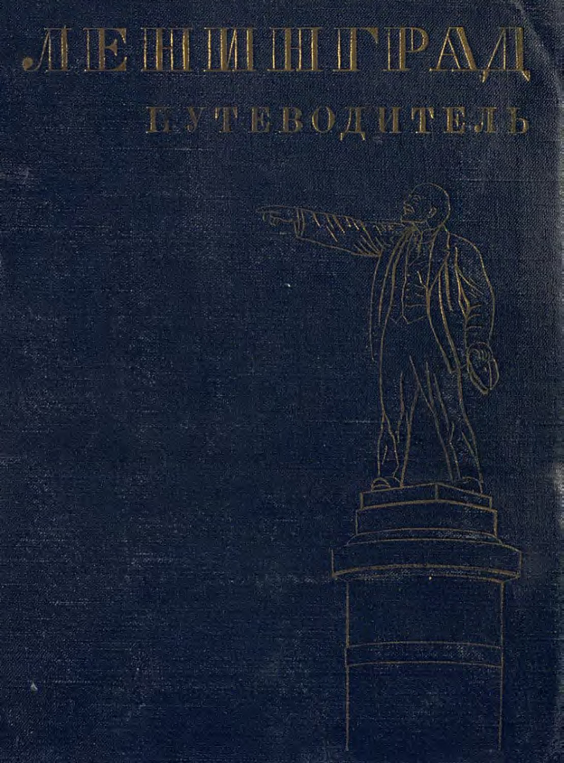 Обложка книги «Ленинград»