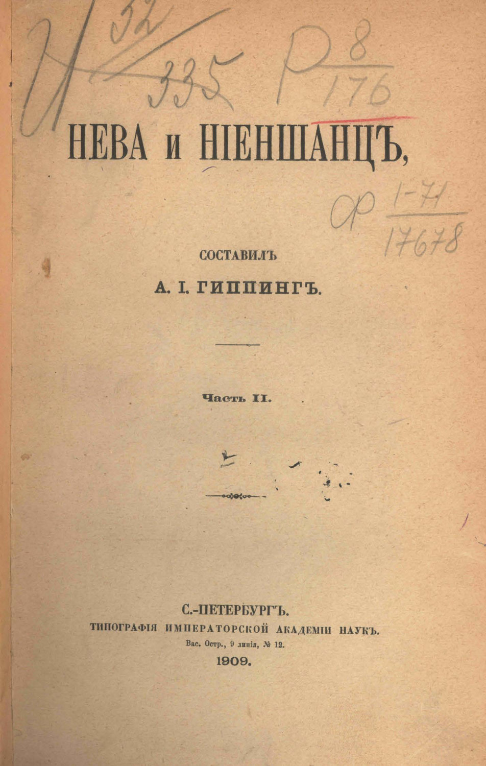 Обложка книги «Нева и Ниеншанц. Часть 2»