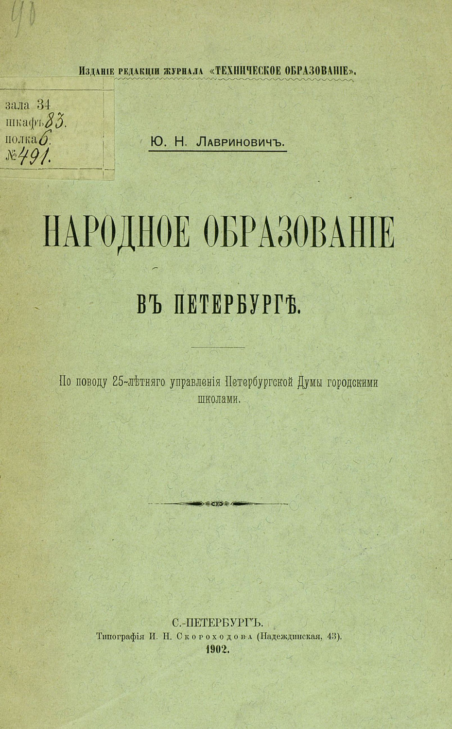 Обложка книги «Народное образование в Петербурге»