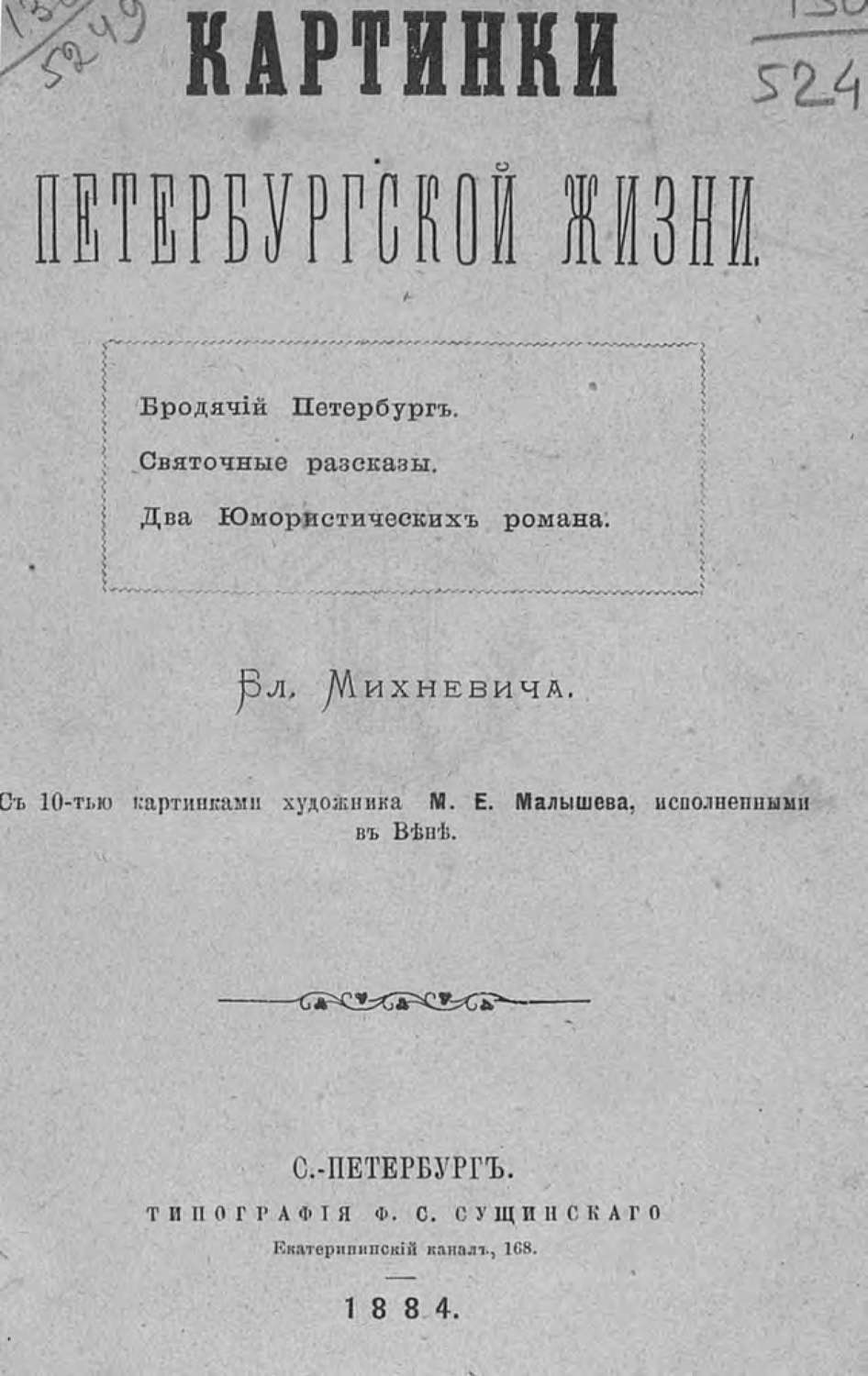 Обложка книги «Картинки петербургской жизни»