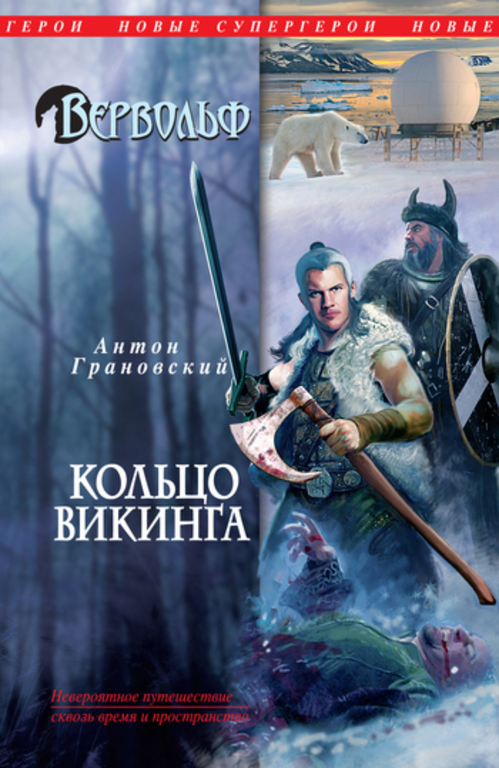 Обложка книги «Кольцо викинга»