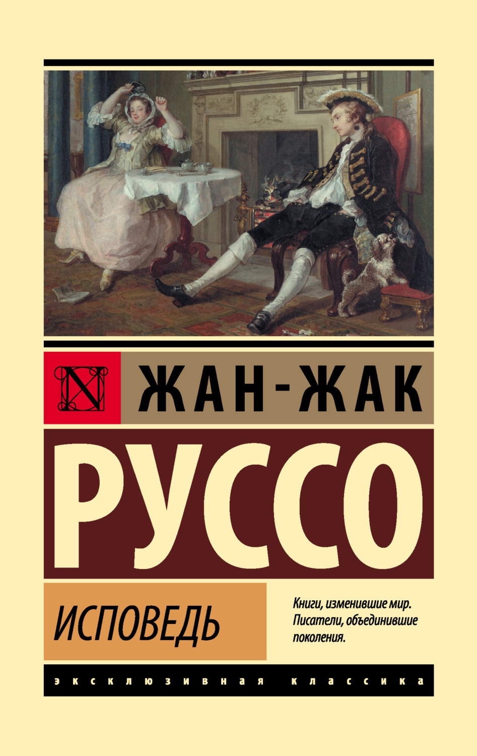 Обложка книги «Исповедь»