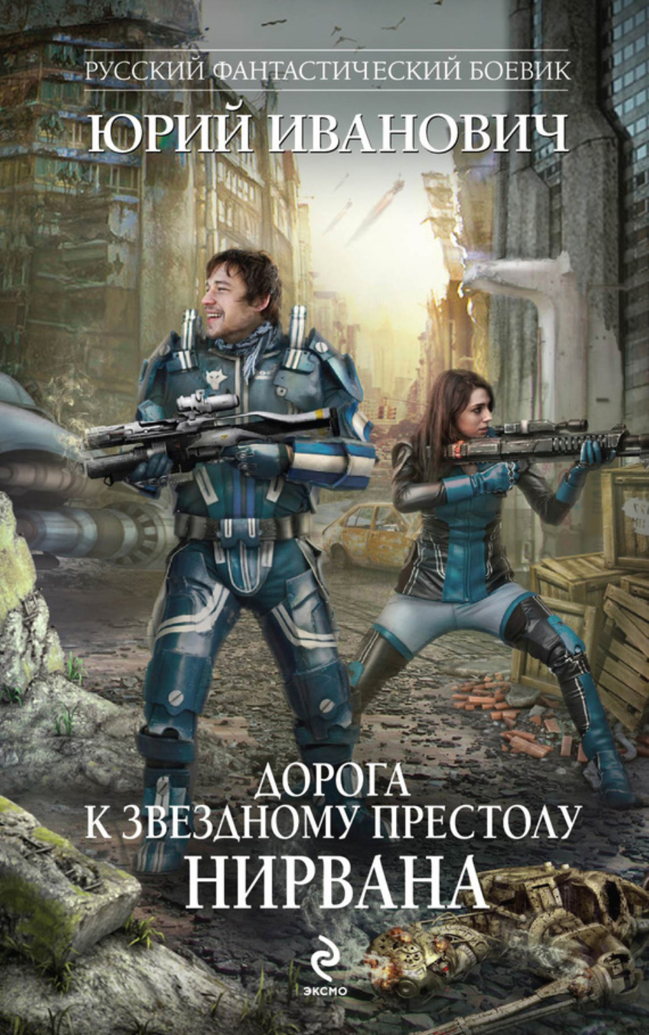 Обложка книги «Нирвана»