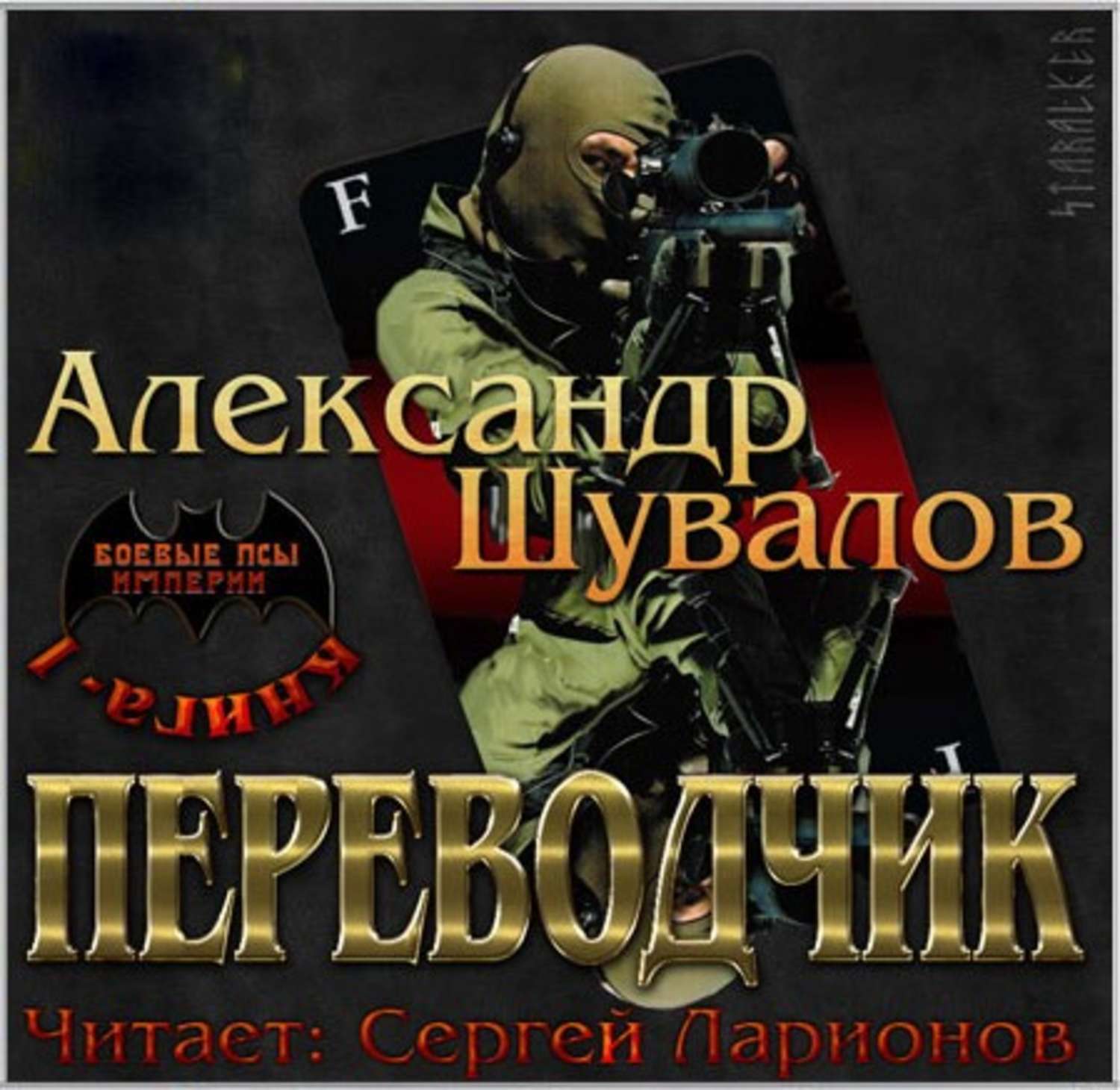 Обложка книги «Переводчик»